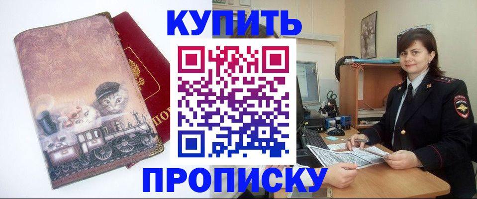 прописка в Рудне