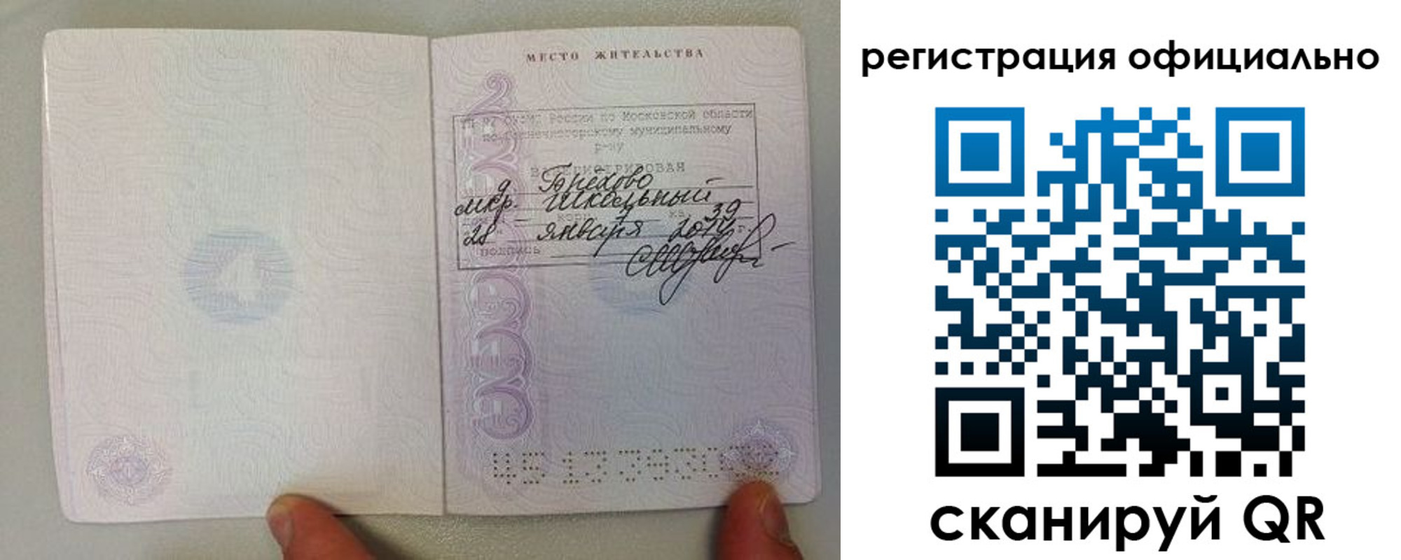 прописка штамп в Рудне