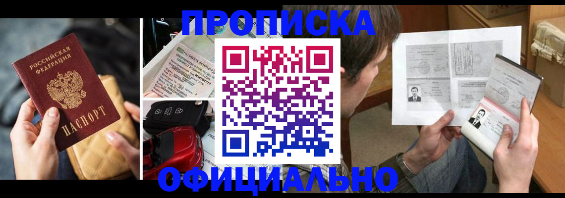 временная регистрация в Рудне