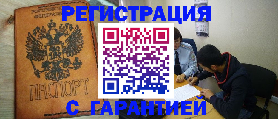 временная регистрация надежно в Рудне