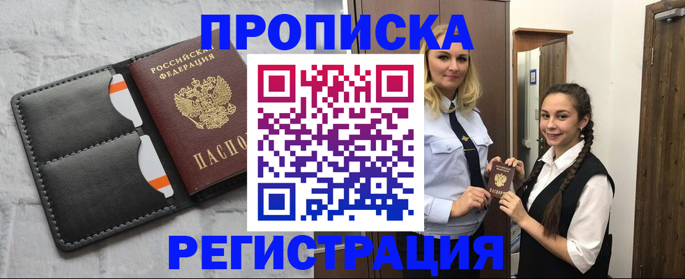 прописка в квартире в Рудне