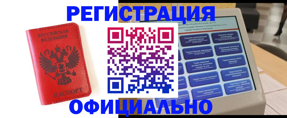 прописка законно в Рудне