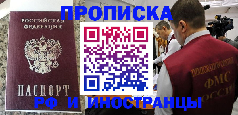 прописка гарантия в Рудне